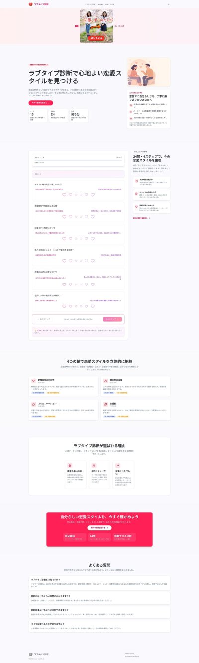 ラブタイプ診断