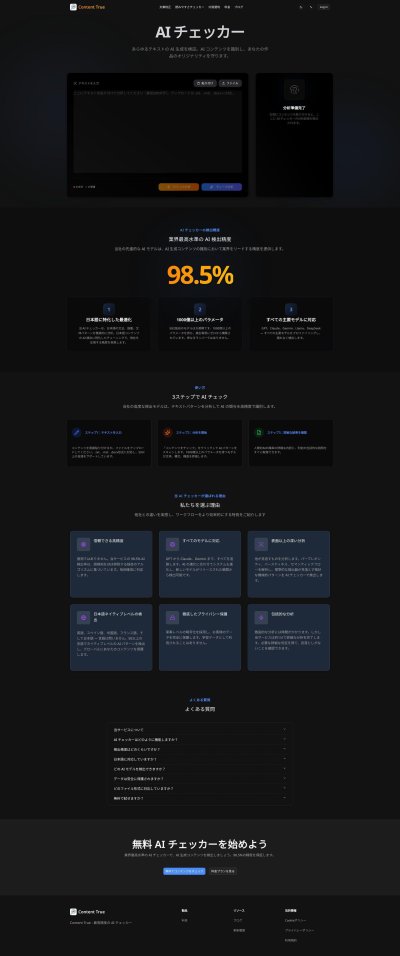 AI チェッカー