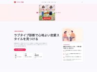 ラブタイプ診断